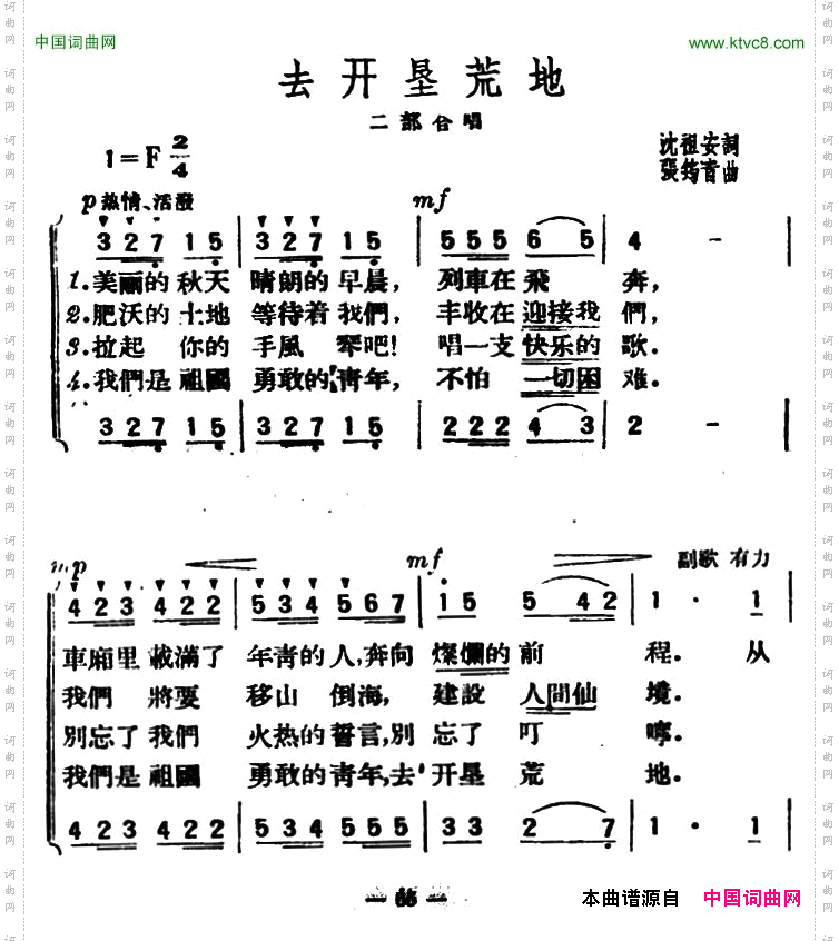 去开垦荒地
