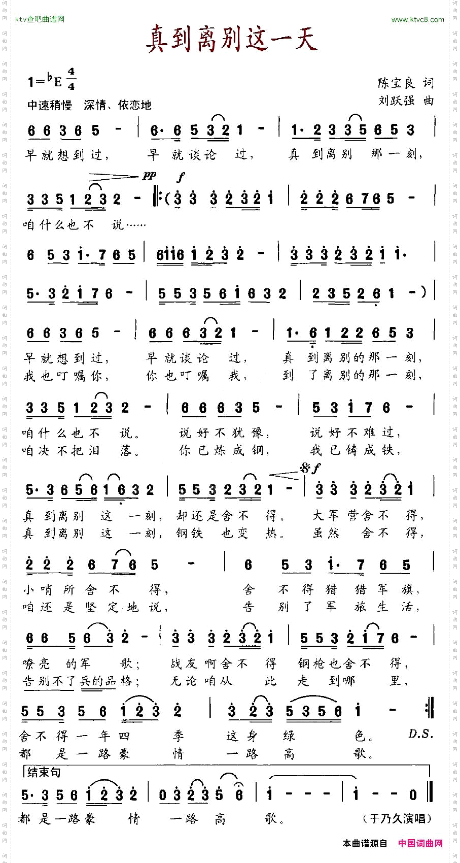 真到离别这一刻