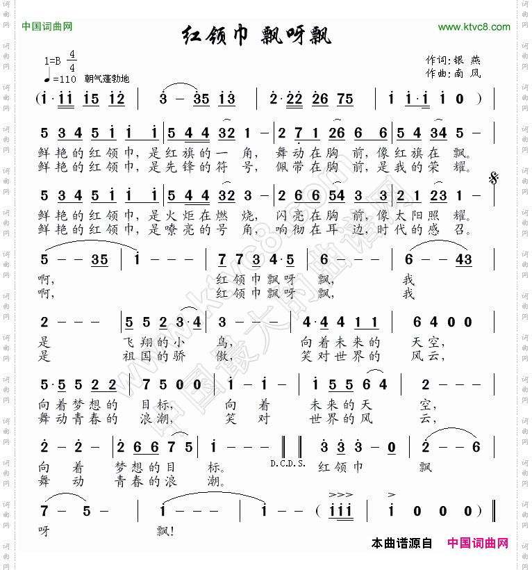 红领巾飘呀飘