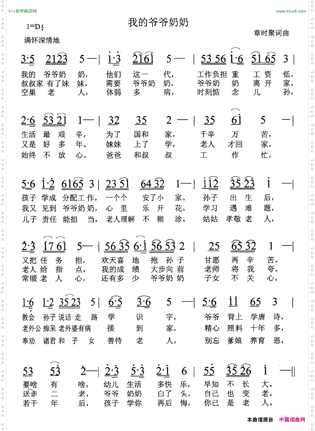 我的爷爷奶奶