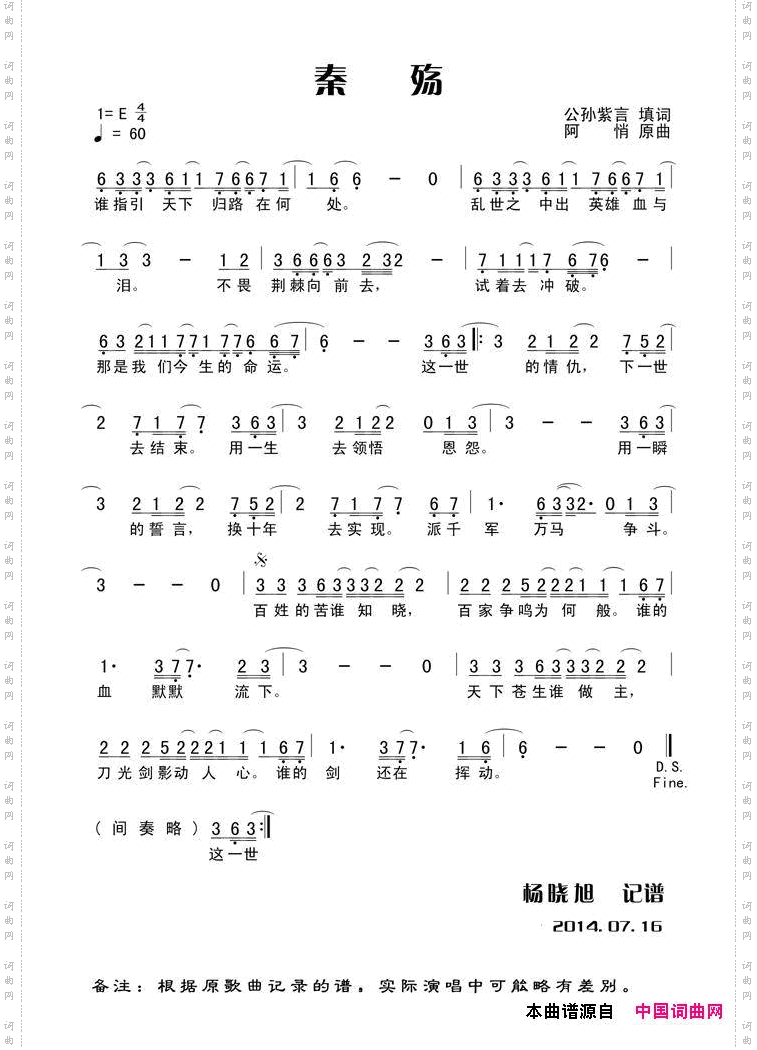 秦殇