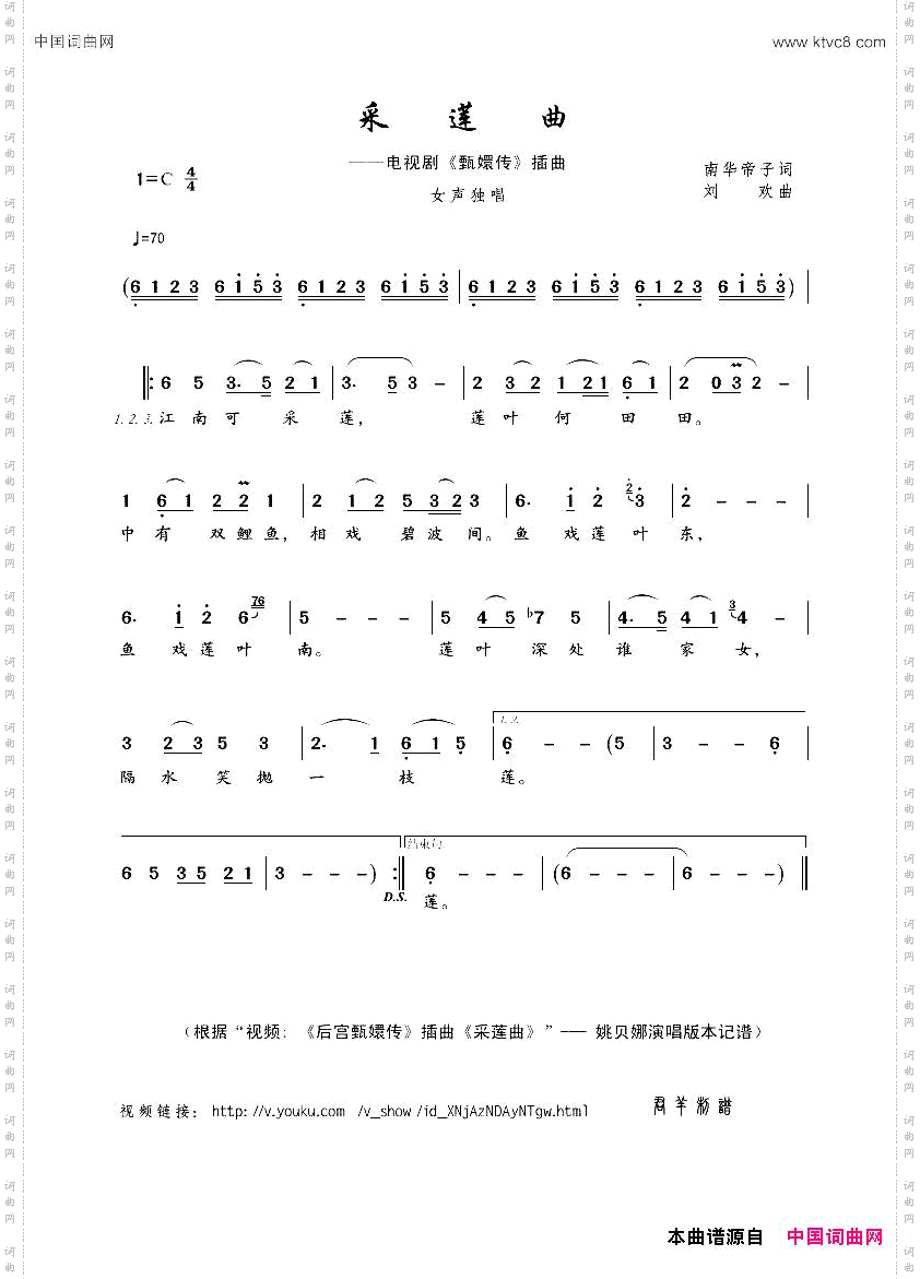 采莲曲电视剧《甄嬛传》插曲