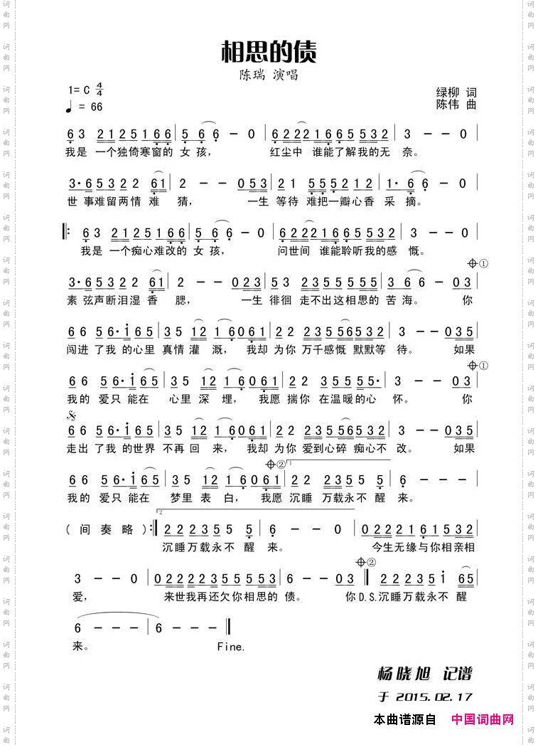 相思的债