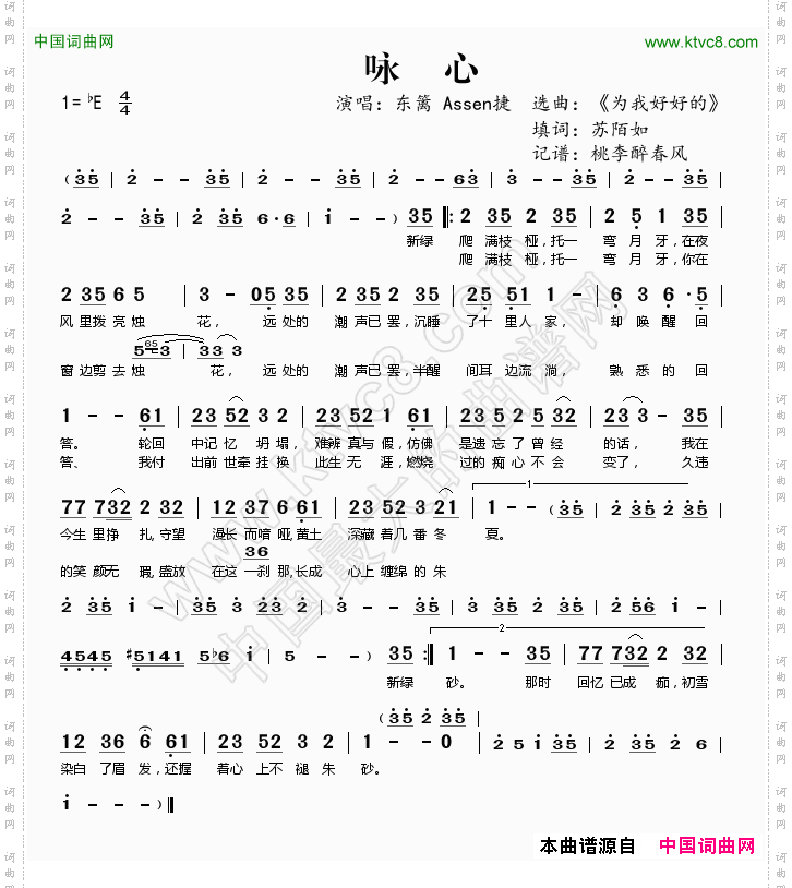 咏心