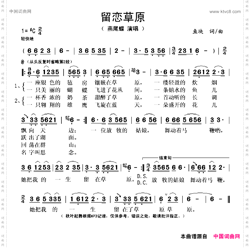 留恋草原