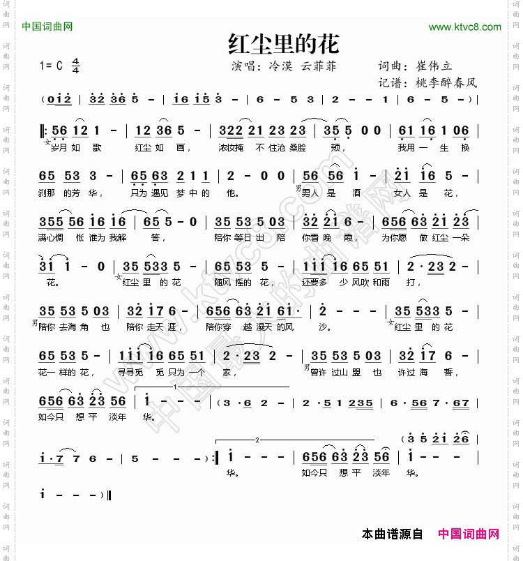 红尘里的花