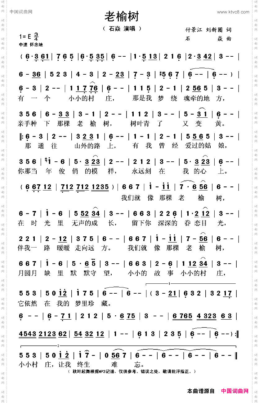 老榆树