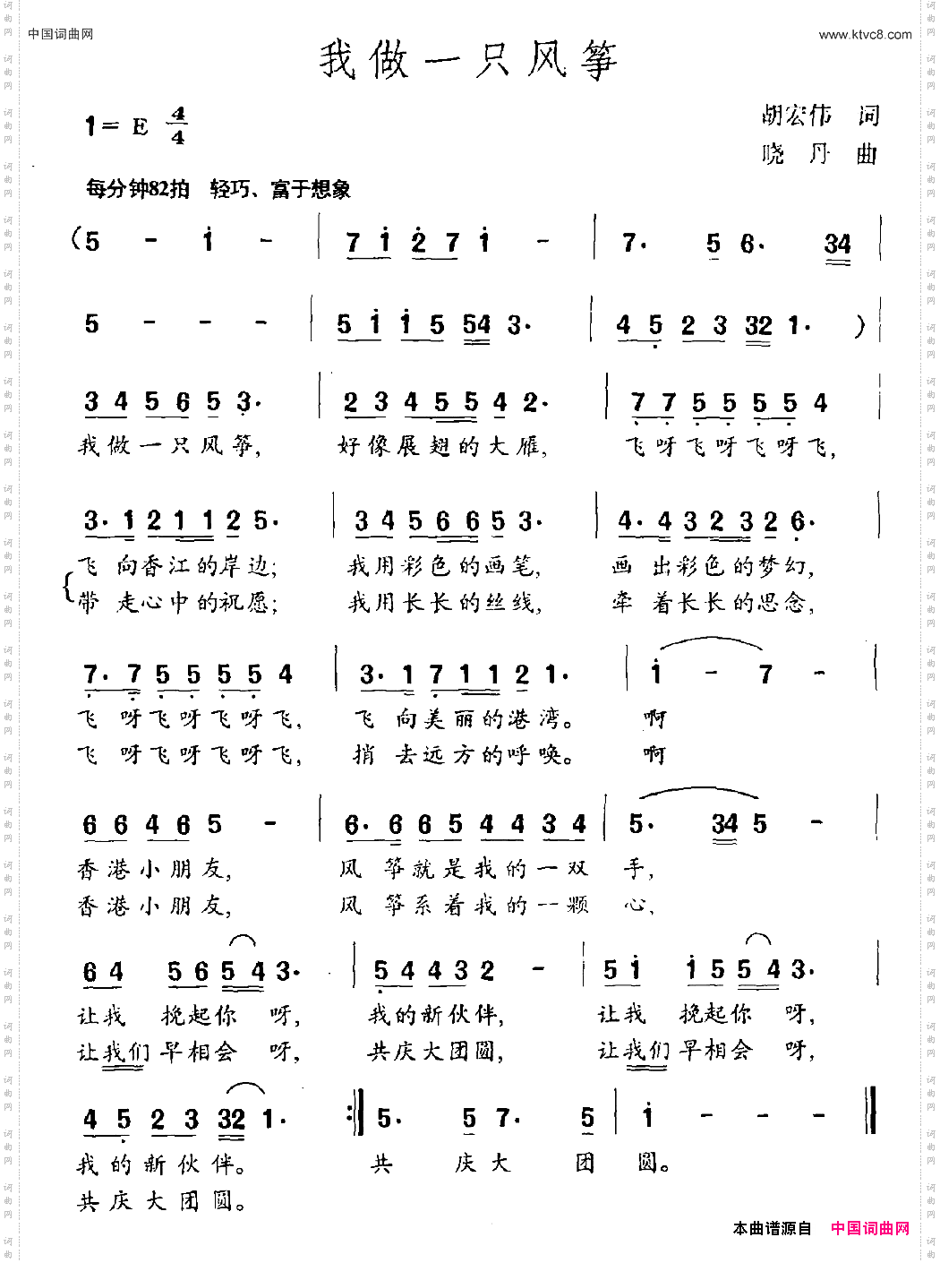 我做一只风筝