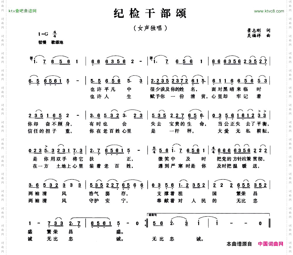 纪检干部颂