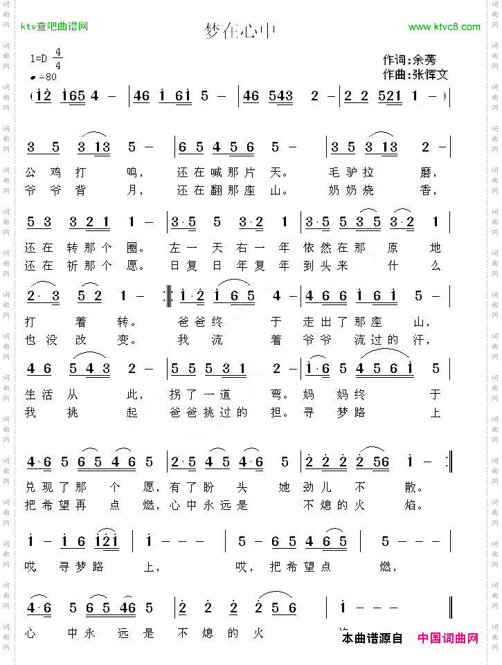 梦在心中