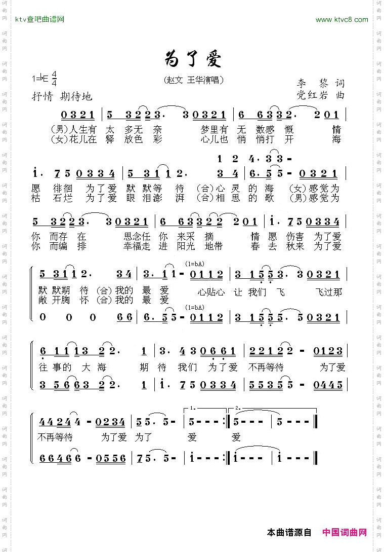 为了爱李黎词党红岩曲