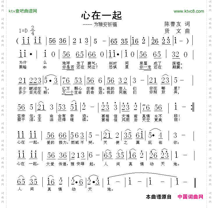 心在一起（为雅安祈福）