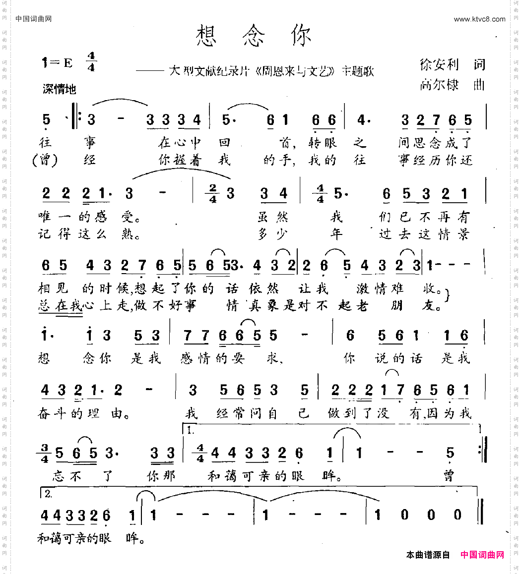 想念你大型文献记录片《周恩来与文艺》主题曲
