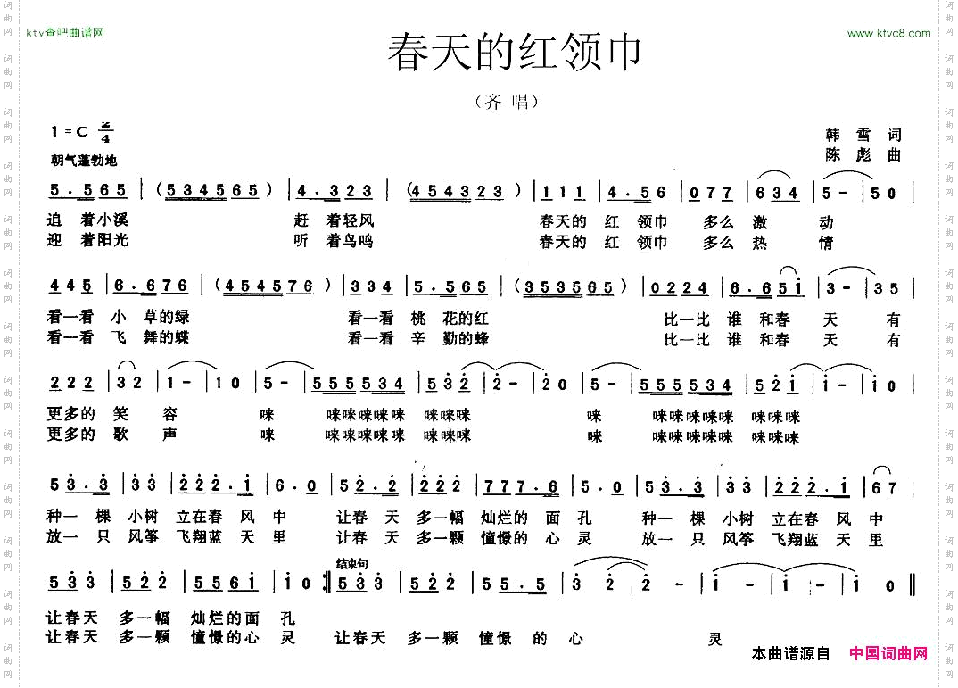 春天的红领巾韩雪词陈彪曲