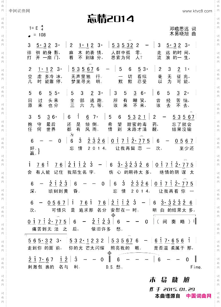 忘情2014