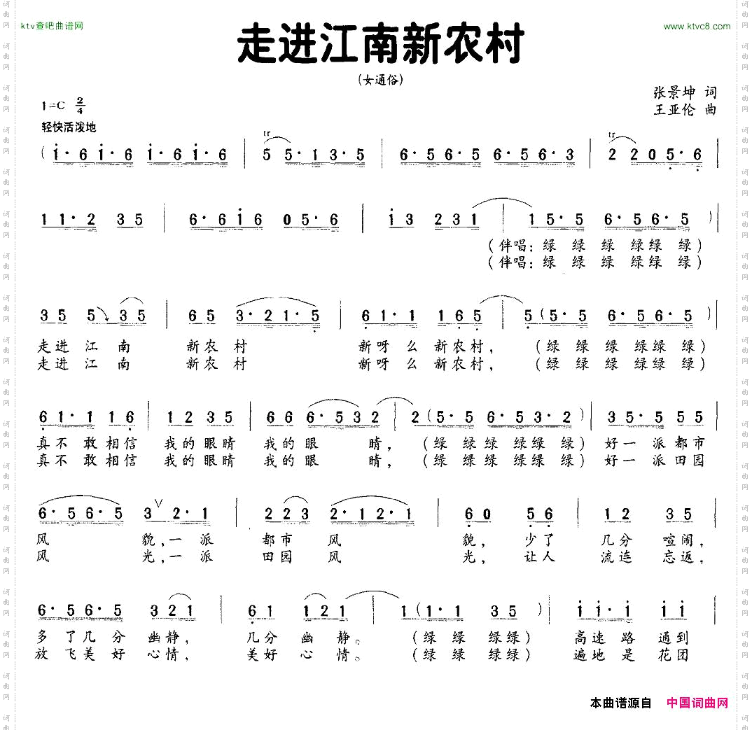 走进江南新农村