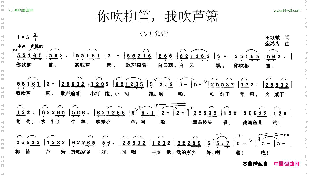 你吹柳笛，我吹芦箫