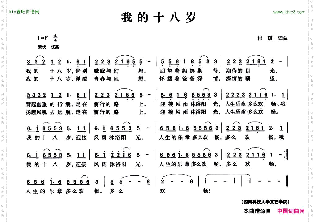 我的十八岁