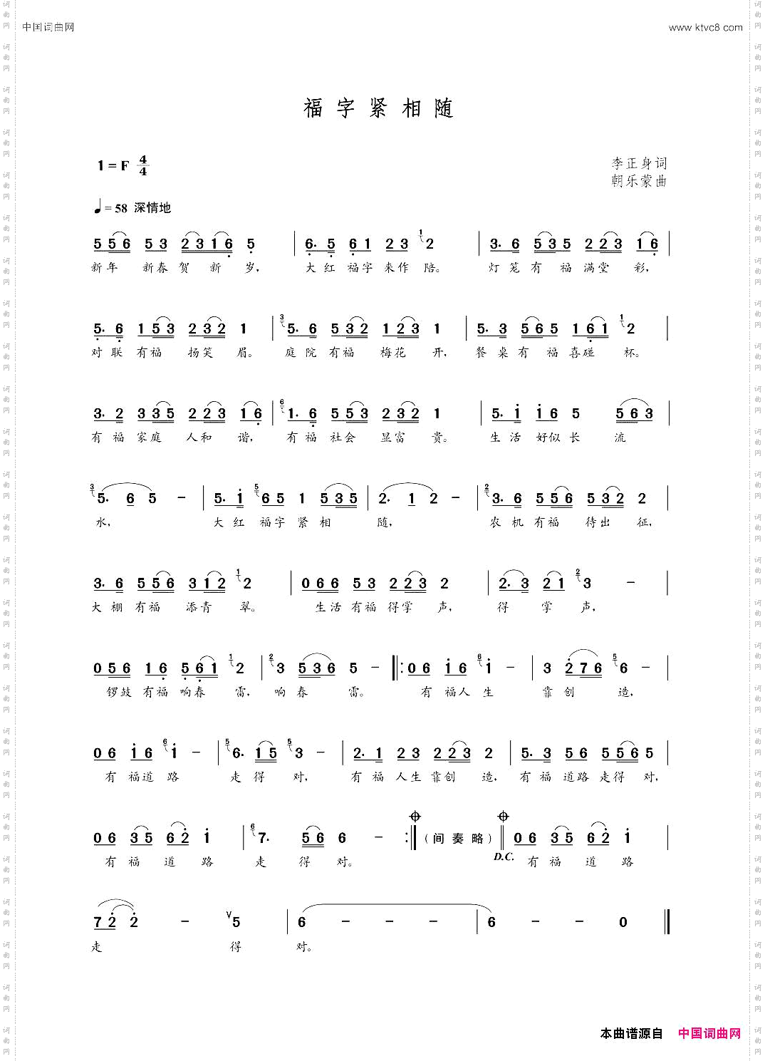 福字紧相随李正身词朝乐蒙曲_福字紧相随李正身词 朝乐蒙曲