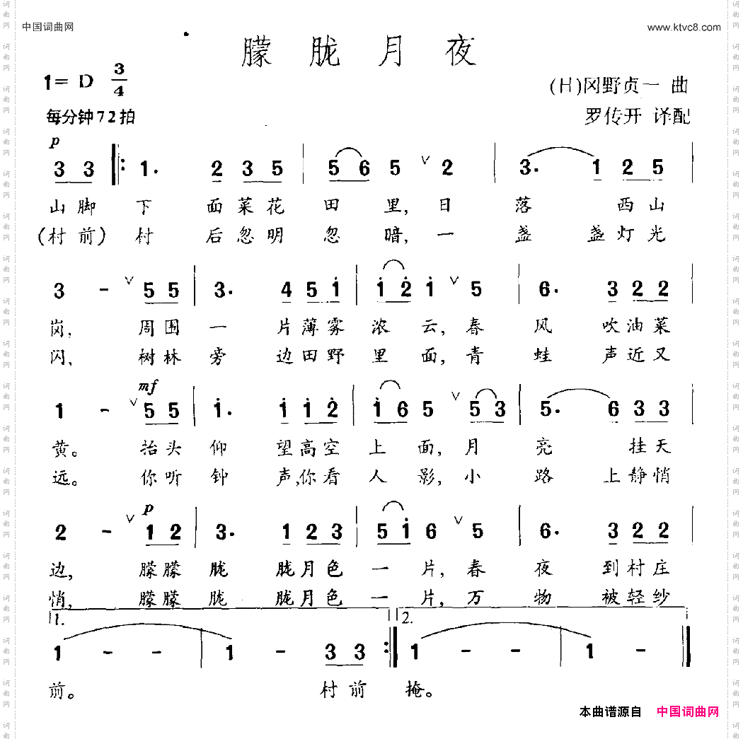 [日]朦胧月夜罗传开译配_[日]朦胧月夜罗传开 译配