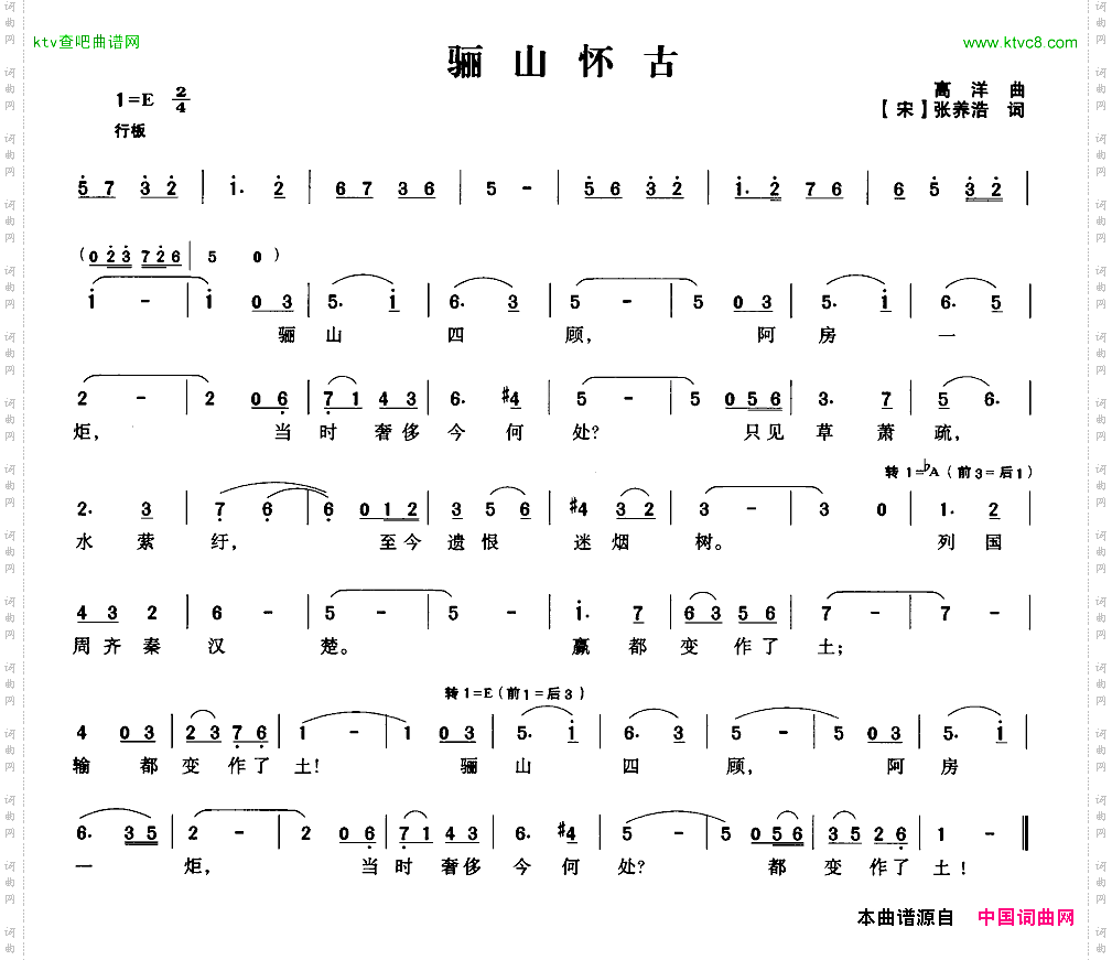 骊山怀古