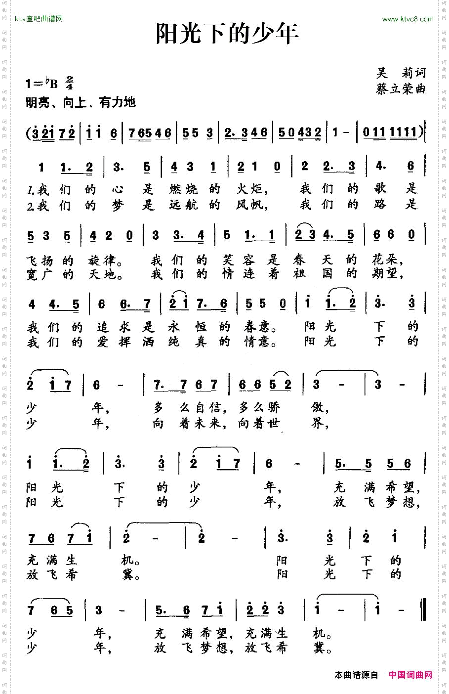 阳光下的少年吴莉词蔡立荣曲