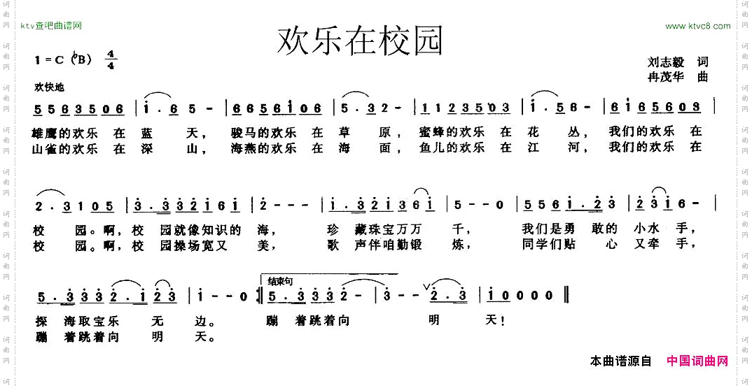 欢乐在校园