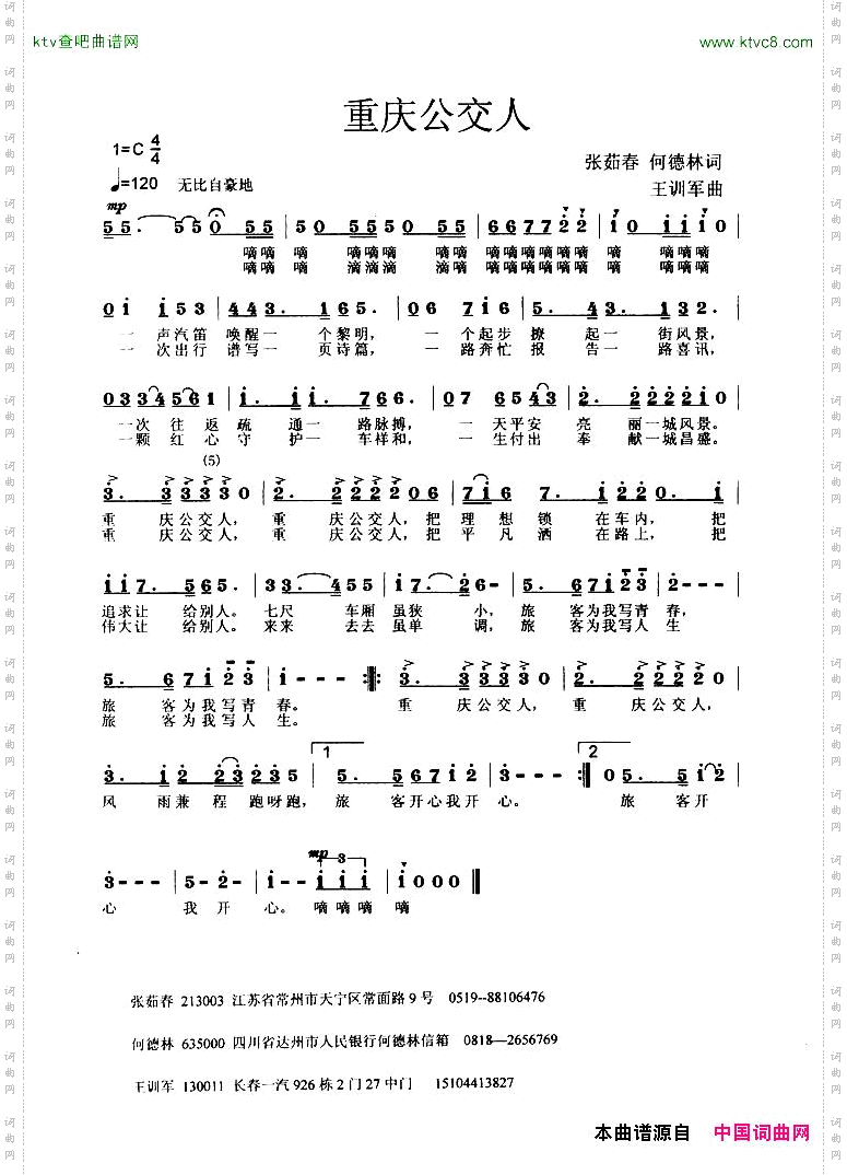 重庆公交人