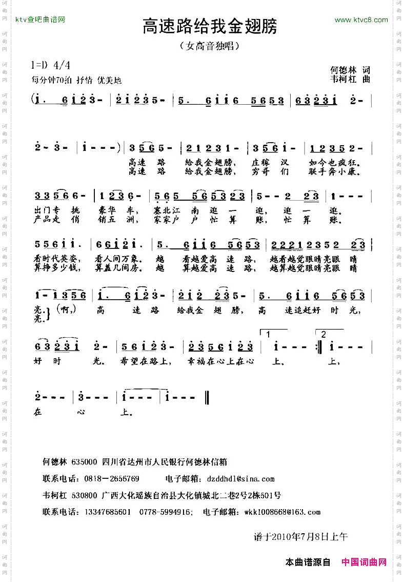 高速路给我金翅膀何德林词韦柯杠曲
