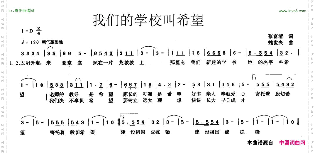 我们的学校叫希望