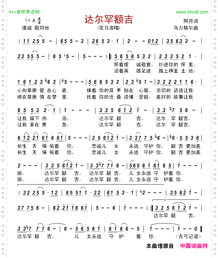 达尔罕额吉