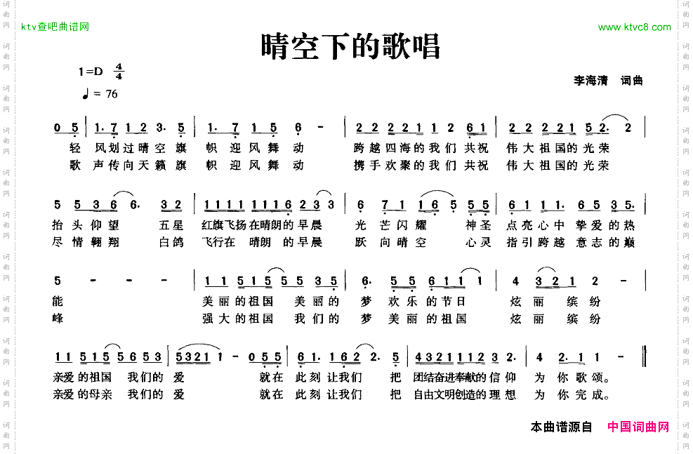 晴空下的歌唱