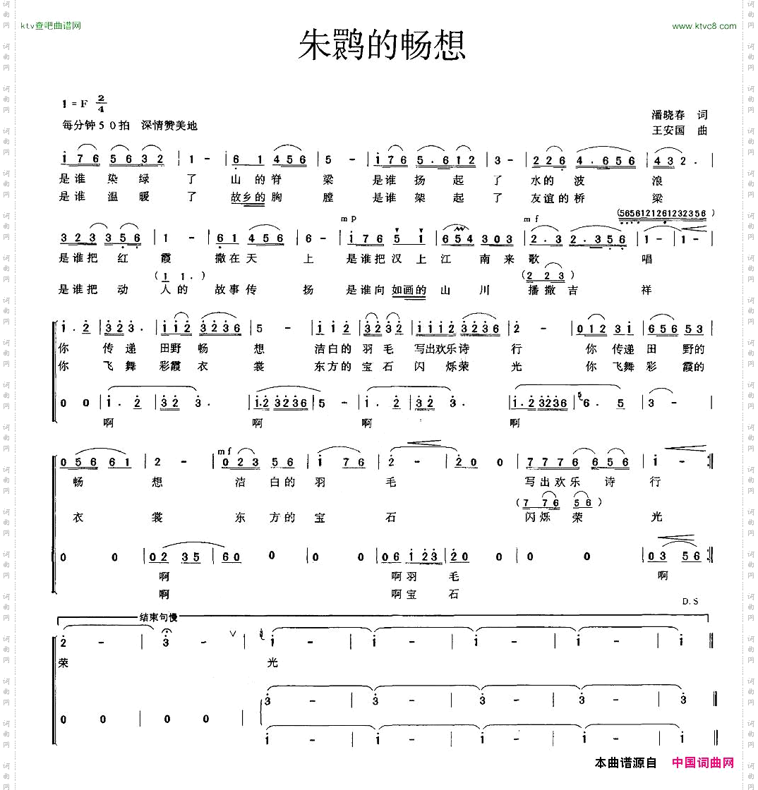 朱鹮的畅想