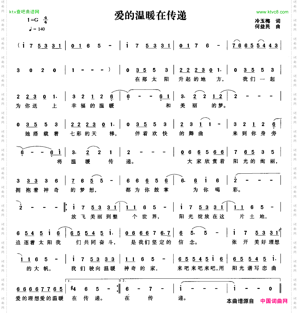 爱的温暖在传递