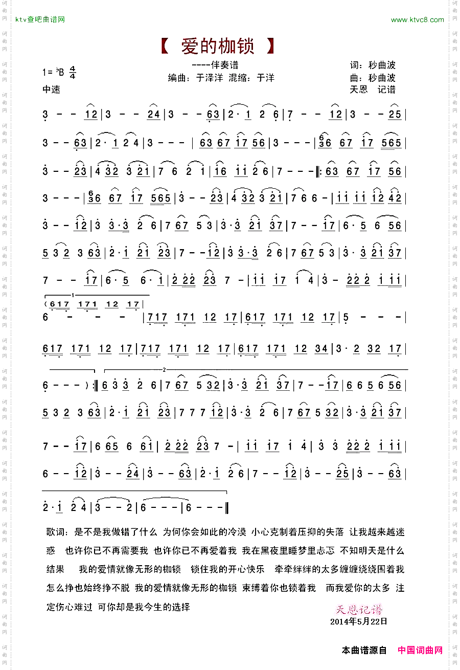 爱的枷锁