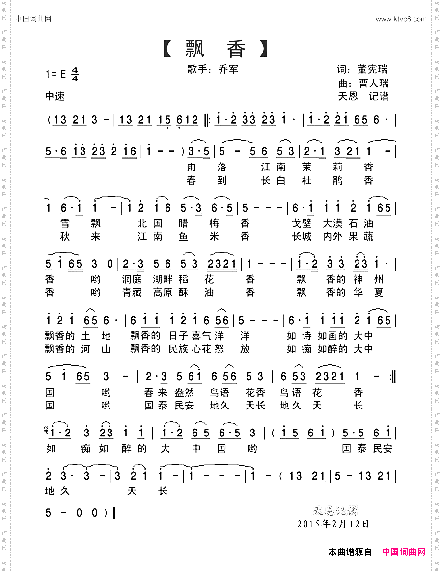 飘香