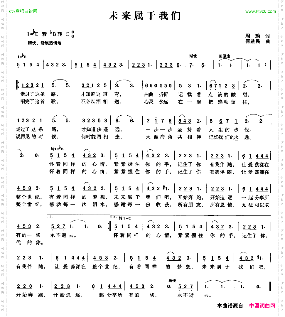 未来属于我们周瑜词何益民曲