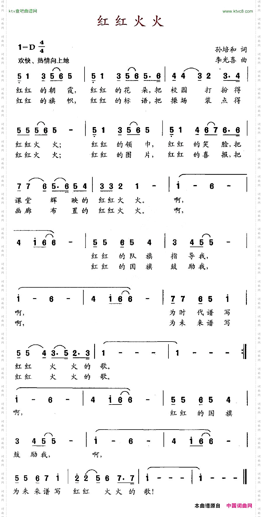 红红火火孙培和词李光喜曲