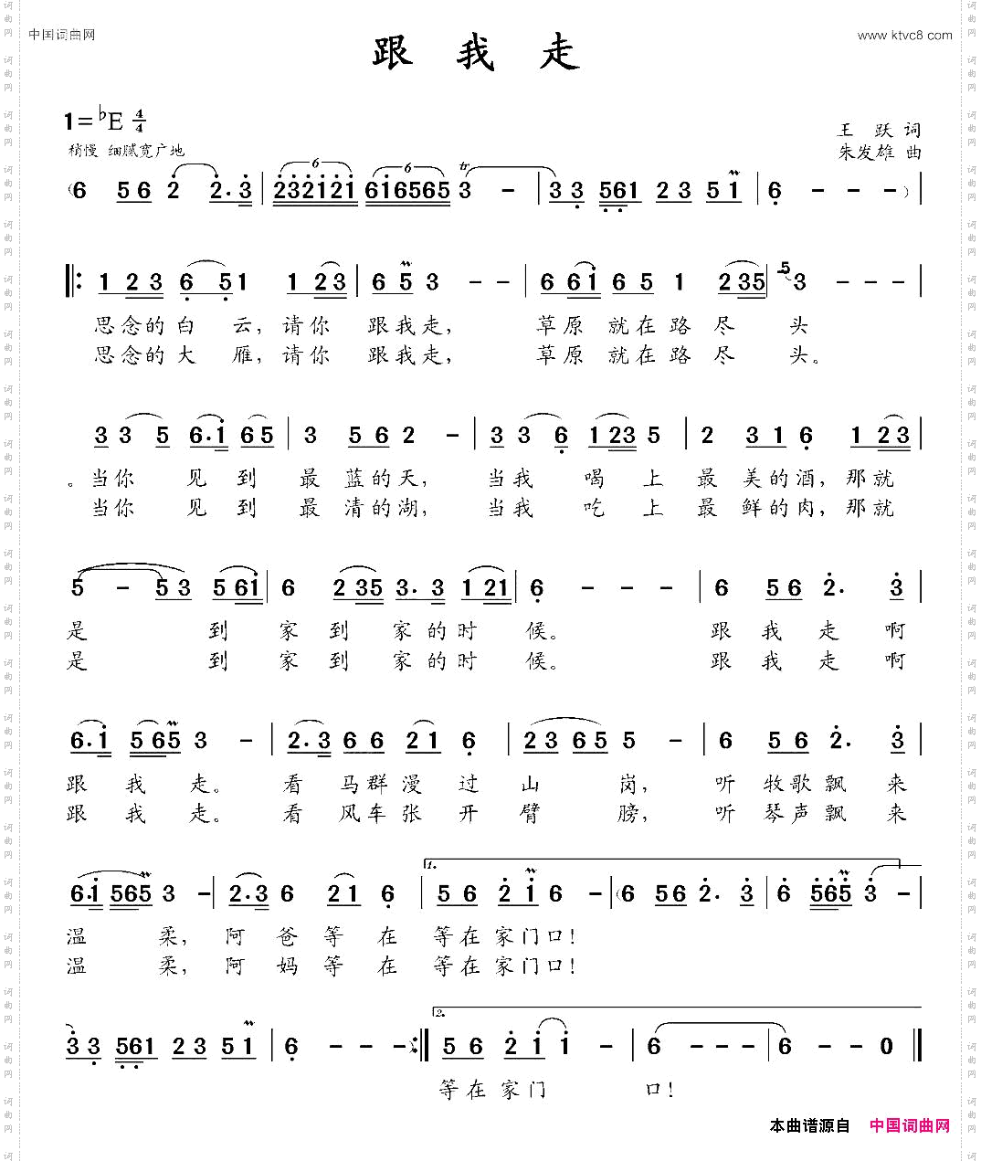 跟我走王跃词朱发雄曲_跟我走王跃词 朱发雄曲