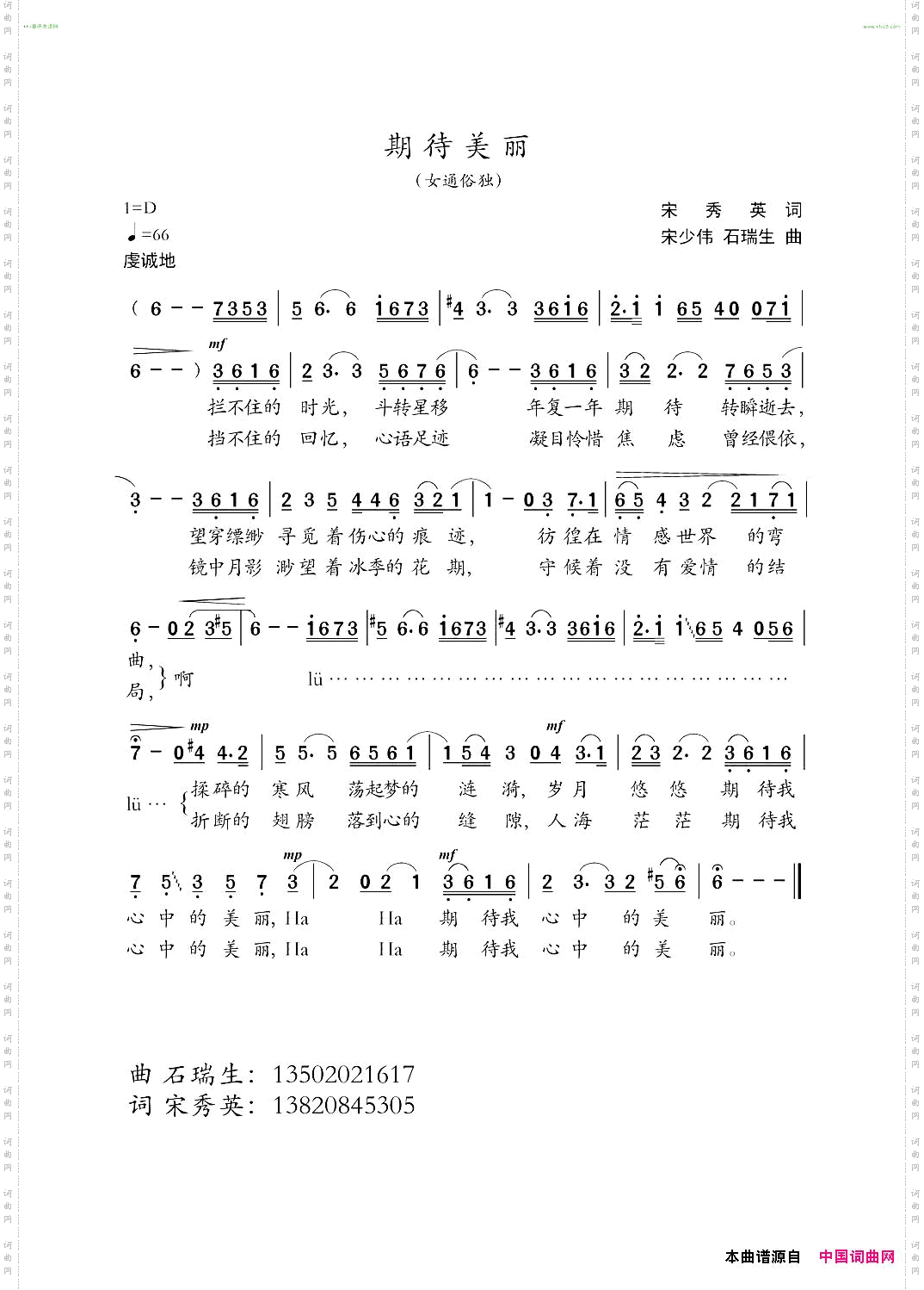 期待美丽