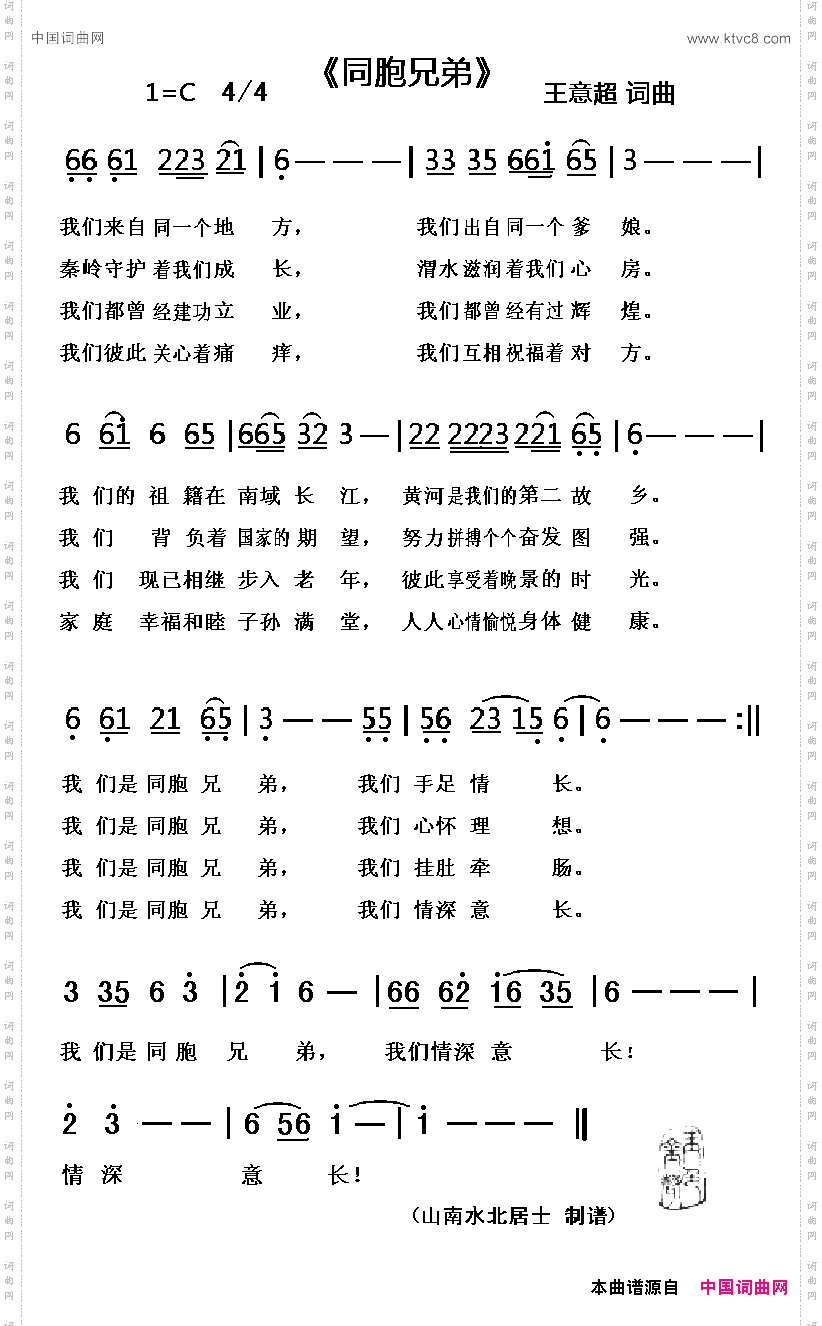 我们是同胞兄弟为手足情深的老兄老弟而作
