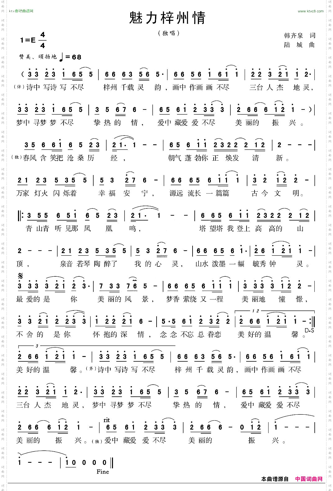 魅力梓洲情韩齐泉词陆城曲
