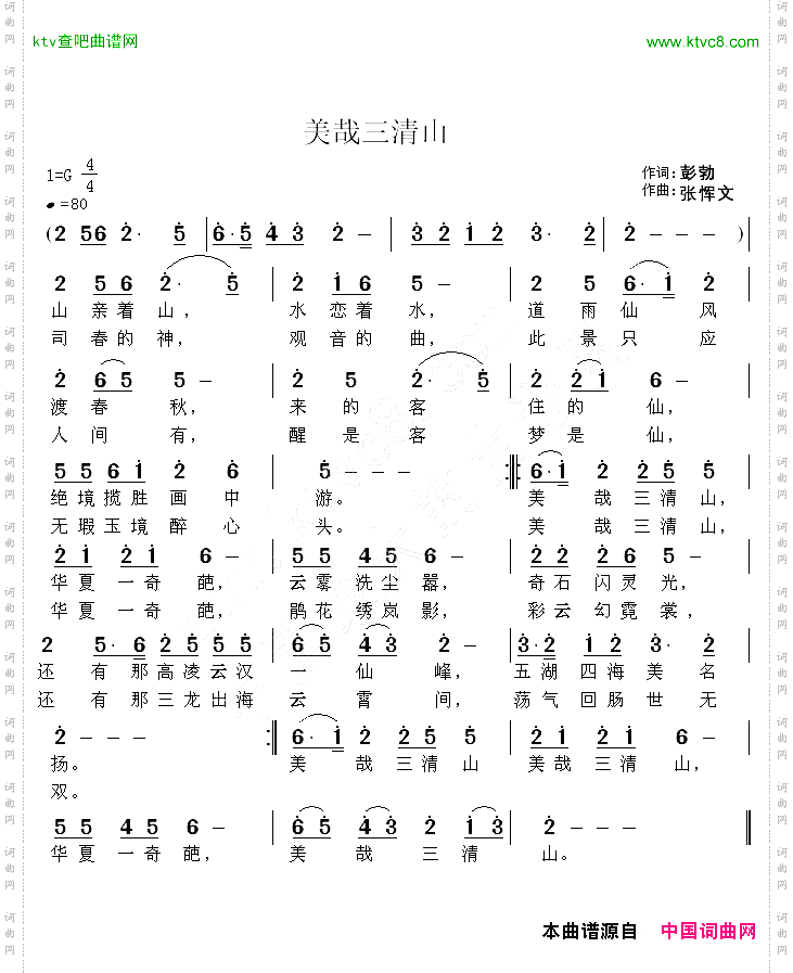 美哉三清山