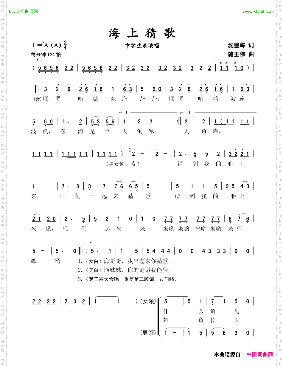 海上猜歌中学生表演唱