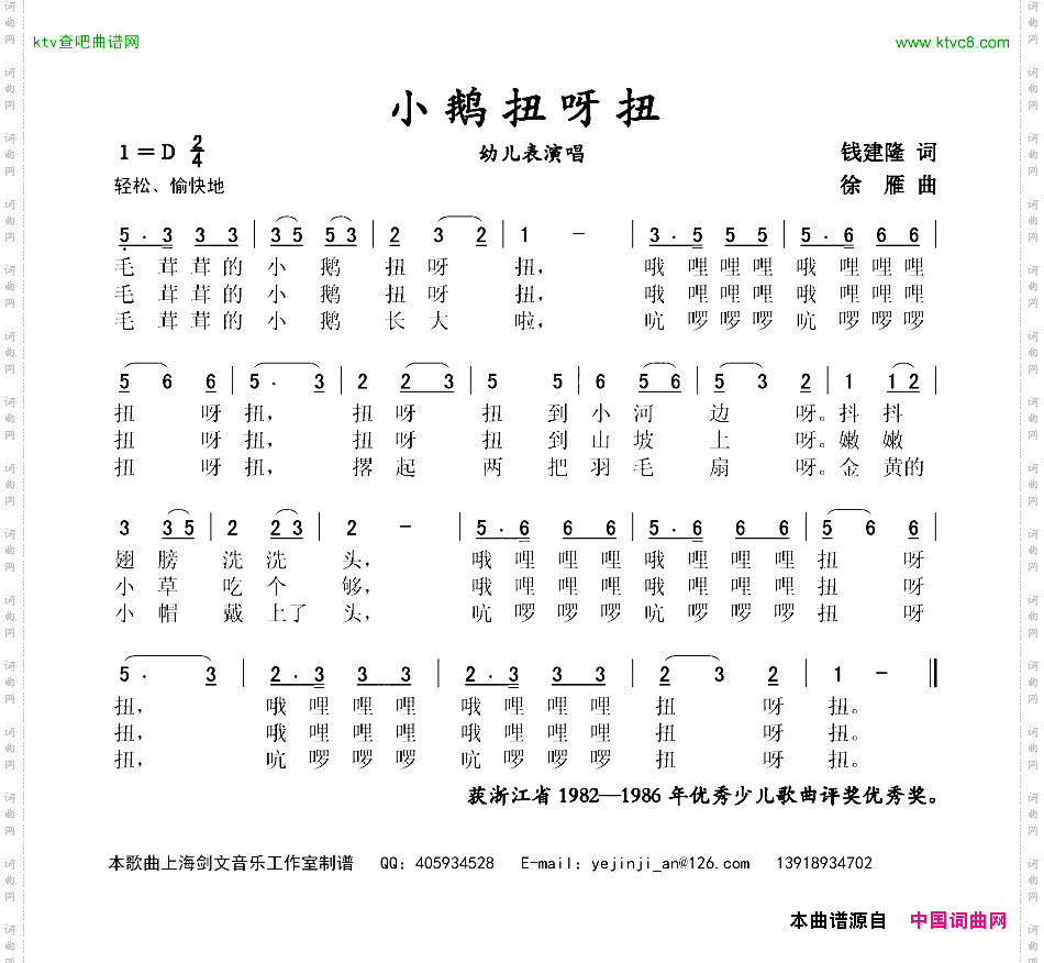 小鹅扭呀扭幼儿表演唱