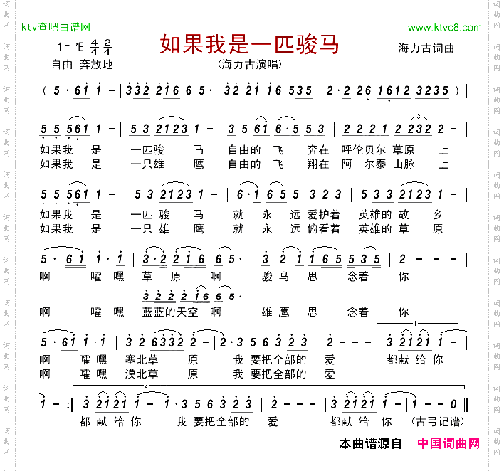 如果我是一匹骏马