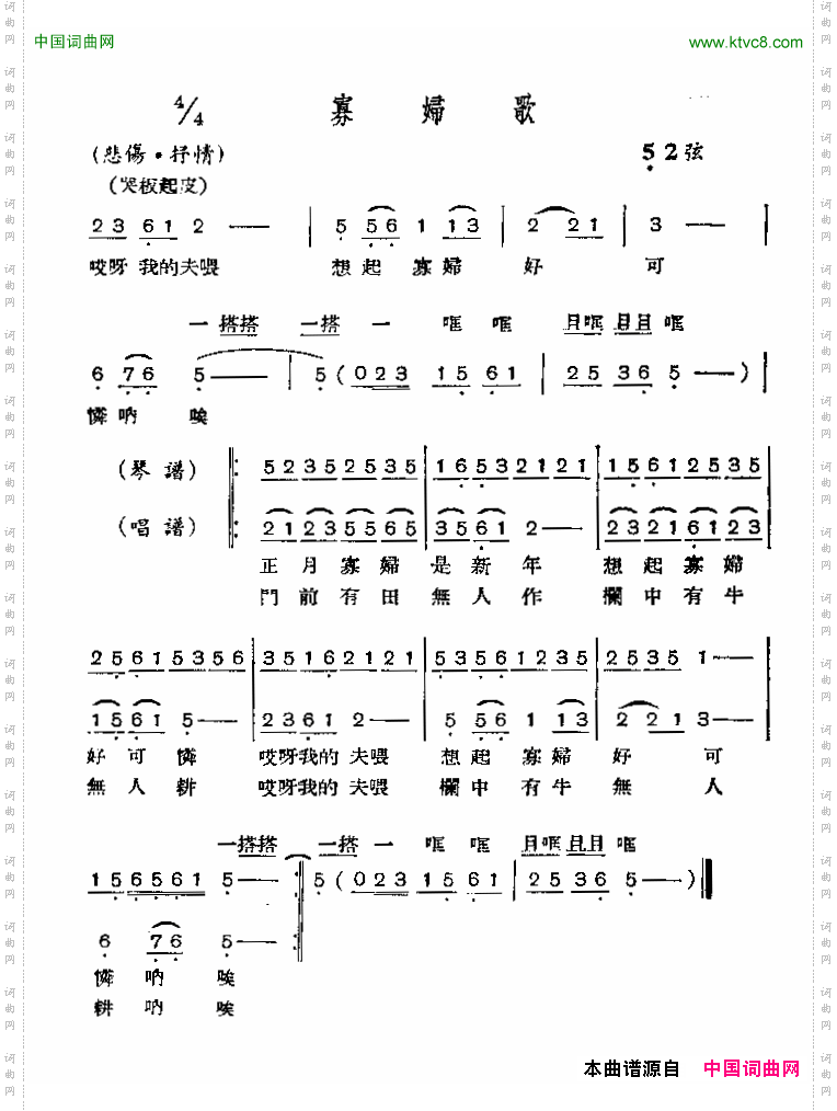 寡妇歌唱谱+琴谱