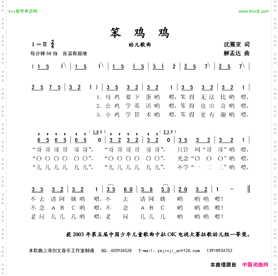 笨鸡鸡幼儿歌曲