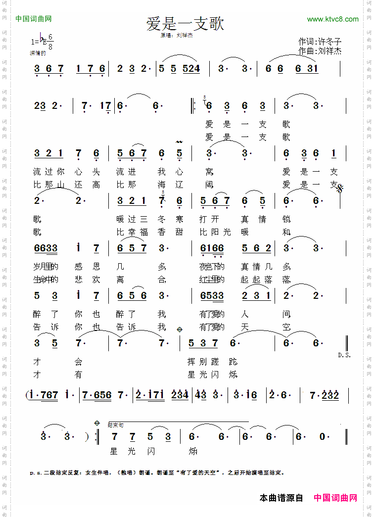 爱是一支歌许冬子词刘祥杰曲_爱是一支歌许冬子词 刘祥杰曲