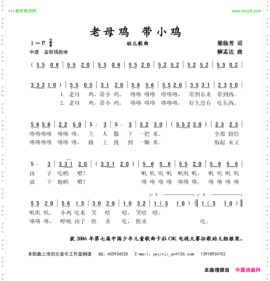 老母鸡带小鸡幼儿歌曲